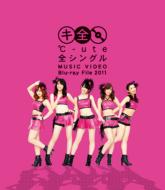 ℃-ute (Cute) キュート / ℃-ute 全シングル MUSIC VIDEO Blu-ray File 2011 【BLU-RAY DISC】