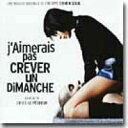 【輸入盤】 日曜日の恋人たち / J Aimerais Pas Crever Un Dimanche 【CD】