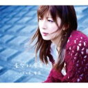 佐々木香奈 / 青空秘密基地 【CD Maxi】