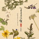 夏目友人帳 参 肆 音楽集 ひねもすきらりきらり 【CD】