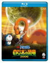 映画ドラえもん のび太の恐竜 2006【ブルーレイ版】 【BLU-RAY DISC】