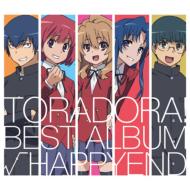 「とらドラ!」BEST ALBUM「√HAPPYEND」 