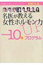 名医が教える女性ホルモンUP「-10歳」プログラム SMILE 【本】