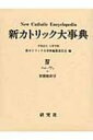 出荷目安の詳細はこちら内容詳細エキュメニズムの流れを踏まえ、カトリック教会はもとより、キリスト教諸教会、他宗教関連項目も充実。全4巻、各巻約1300頁。写真、図版、各巻約400点。総項目数、1万5千。全項目書き下ろし原稿。執筆者総数900名。人名・地名などの中・小項目の他、論文に匹敵する大項目も豊富。第4巻では「ハク−ワン」までを収録。総索引は全4巻の見出し項目と本文中の索引項目を配列したもので五十音順の和文検索のほかに外国語・日本語対照表が付く。