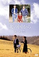 北の国から'87初恋 DVD