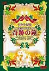 サクラ大戦 花組クリスマス～奇跡の鐘 【DVD】 1