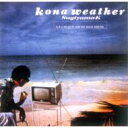 杉山清貴 スギヤマキヨタカ / kona weather 【CD】
