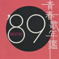 青春歌年鑑'89 BEST30 【CD】