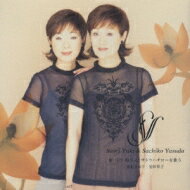 由紀さおり/安田祥子 ユキサオリヤスダショウコ / 歌・うた・唄 Vol.3〜サトウハチローを歌う〜 【CD】