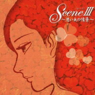 SCENE III ～思い出の情景～ 【CD】