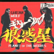 Guitar Wolf ギターウルフ / 狼惑星 【CD】