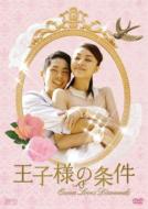 【送料無料】 王子様の条件〜Queen Loves Diamonds〜 DVD-BOX1 【DVD】