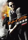 デッド・インパクト 処刑捜査 【DVD】
