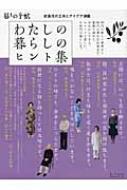 わたしの暮らしのヒント集 / 暮しの手帖社 【本】