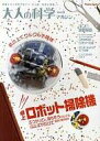 【送料無料】 大人の科学マガジンvol.33(卓上ロボット掃除機) 学研ムック 大人の科学マガジンシリーズ / 大人の科学マガジン編集部 【ムック】