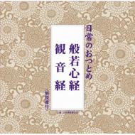 出荷目安の詳細はこちら曲目リストDisc11.般若心経/2.観音経