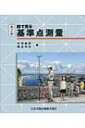 出荷目安の詳細はこちら内容詳細目次&nbsp;:&nbsp;基礎編/ 計画編/ 現地調査編—TS等/ 現地調査編—GNSS/ 計算整理編—TS等/ 計算整理編—GNSS/ 計算整理編—世界測地系への移行/ 維持管理編