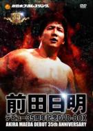 期間限定 厳選DVD 25％OFF【送料無料】 前田日明 / 前田日明デビュー35周年記念DVD-BOX 【DVD】