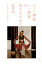 ジャワ舞踊バリ舞踊の花をたずねて その文学・ものがたり背景をさぐる / 松本亮 【本】 3,300円