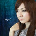 上原れな / l'espoir 【SACD】