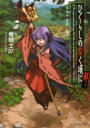 ひぐらしのなく頃に解 第3話|上 皆殺し編 星海社文庫 / 竜騎士07 【文庫】