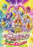 映画スイートプリキュア♪ とりもどせ!心がつなぐ奇跡のメロディ♪ 【特装版】 【BLU-RAY DISC】