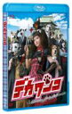 デカワンコ スペシャル 【BLU-RAY DISC】