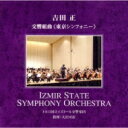 吉田正 / 東京シンフォニー第1番: 大沢可直 / Izmir So +pini De Roma 【CD】