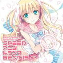 EXIT TRANCE PRESENTS SPEED アニメトランス BEST 15 【CD】