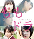 ももいろクローバーZ / ももドラ momo+dra (Blu-ray) 【BLU-RAY DISC】