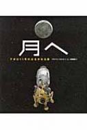 月へ アポロ11号のはるかなる旅 / ブライアン・フロッカ 【絵本】