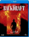 バックドラフト 【BLU-RAY DISC】