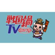 戦国鍋TV ～ミュージック・トゥナイト～ 下 仮 【CD】