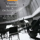 出荷目安の詳細はこちら内容詳細MAP'Sは、宮本文昭が2007年に組織した弦楽オーケストラ。コンサート・マスターの矢部達哉ほか名手たちが集った。アルバム・デビューをモーツァルトで固めて、その実力をアピールすることに成功。オーボエ奏者としての輝かしいキャリアは惜しいが、捨てた甲斐は確かにあった。(堀)(CDジャーナル　データベースより)曲目リストDisc11.セレナード 第13番 ト長調 K.525「アイネ・クライネ・ナハトムジーク」 第1楽章:アレグロ/2.セレナード 第13番 ト長調 K.525「アイネ・クライネ・ナハトムジーク」 第2楽章:ロマンツェ、アンダンテ/3.セレナード 第13番 ト長調 K.525「アイネ・クライネ・ナハトムジーク」 第3楽章:メヌエット、アレグレット/4.セレナード 第13番 ト長調 K.525「アイネ・クライネ・ナハトムジーク」 第4楽章:ロンド、アレグロ/5.ディヴェルティメント ニ長調 K.136 第1楽章:アレグロ/6.ディヴェルティメント ニ長調 K.136 第2楽章:アンダンテ/7.ディヴェルティメント ニ長調 K.136 第3楽章:プレスト/8.ディヴェルティメント 変ロ長調 K.137 第1楽章:アンダンテ/9.ディヴェルティメント 変ロ長調 K.137 第2楽章:アレグロ・ディ・モルト/10.ディヴェルティメント 変ロ長調 K.137 第3楽章:アレグロ・アッサイ/11.ディヴェルティメント ヘ長調 K.138 第1楽章:アレグロ/12.ディヴェルティメント ヘ長調 K.138 第2楽章:アンダンテ/13.ディヴェルティメント ヘ長調 K.138 第3楽章:プレスト