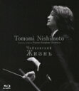 Tchaikovsky チャイコフスキー / 未完成交響曲『ジーズニ』 西本智実&チャイコフスキー記念財団ロシア交響楽団 【BLU-RAY DISC】
