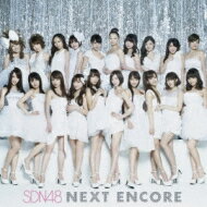 SDN48 エスディーエヌ / Next Encore 【CD】