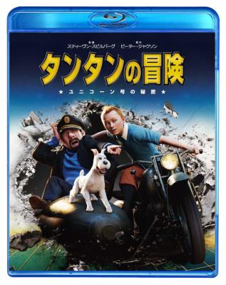タンタンの冒険 ユニコーン号の秘密 Blu-ray & DVDセット 【BLU-RAY DI ...
