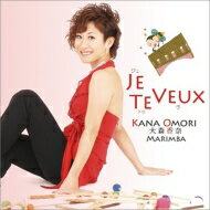 Je Te Veux: 大森香奈(Marimba) 星田一山(尺八) 【CD】