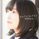 指原莉乃 (AKB48) サシハラリノ / それでも好きだよ 【Type-C】 【CD Maxi】