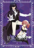 妖狐×僕SS 4 【通常版】 【DVD】
