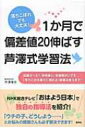 1か月で偏差値20伸ばす芦澤式学習法 落ちこぼれでも大丈夫! / 芦澤唯志 【本】