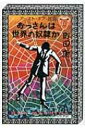 出荷目安の詳細はこちら内容詳細食事に誘われたのに自分で予約をとらされ、身勝手で一方的な原稿依頼を受けそうになり、旅行が苦手なのに旅に出て—。「非常識な奴が嫌いだ」「対談下手」「だんじりみたいなファイト」「文学と音楽の狭間で」ほか、大人の味のエッセイ集、苦み走って好調第六弾。目次&nbsp;:&nbsp;職業・肩書の表記についてのご提案です/ ナイーブな奴らを鍛えようとして/ 非常識な奴が嫌いだ/ 「ご理解」されたい/ 悲しみのアンジー、苦しみのレジャー開発/ 自慢の随筆/ 猿の踊り子/ 対談下手/ いつまでたってももさい奴/ リテラ・シン子の滅亡〔ほか〕