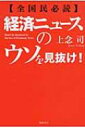 【送料無料】 なぜ「日本は破綻寸前」論は間違え続けるのか (仮) / 上念司 【単行本】