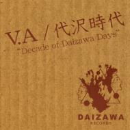 代沢時代 ～Decade of Daizawa Days～ 【CD】