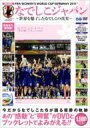 【送料無料】 FIFA WOMEN'S WORLD CUP GERMANY 2011 なでしこジャパン 〜世界を魅了したなでしこの真実〜 DVDBOOK 【単行本】