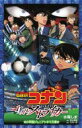 名探偵コナン 11人目のストライカー 小学館ジュニアシネマ文庫 / 青山剛昌 アオヤマゴウショウ 【新書】