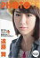 フォトカードマガジン PHOTORE(フォトレ) Vol.7 遠藤舞 Tokyo News Mook / 遠藤舞 【ムック】 3,143円