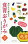 食育おりがみ おいしく折ろう / 西田良子 【本】 1,430円