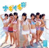 NMB48 / ナギイチ 【Type-C】 【CD Maxi】