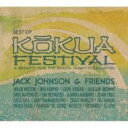【輸入盤】 Jack Johnson ジャックジョンソン / Best Of Kokua Festival 【CD】